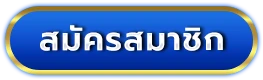 rg4th สมัคร